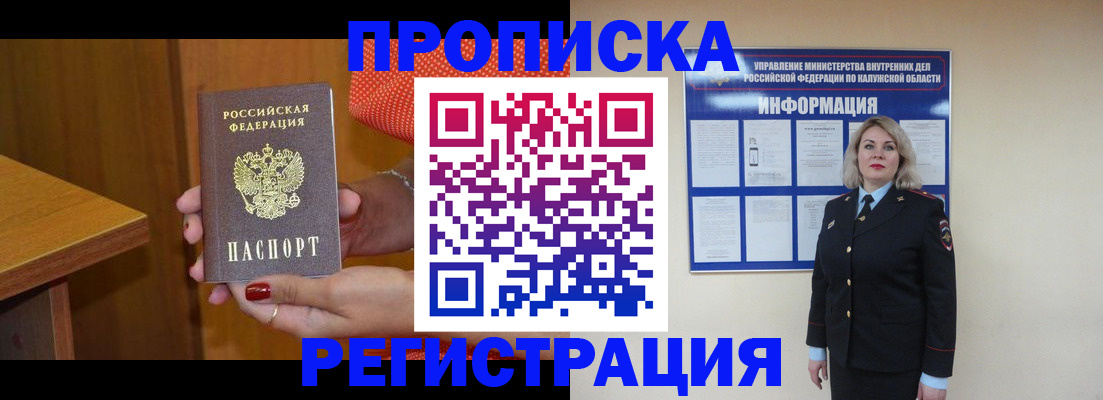 где прописаться в Соколе