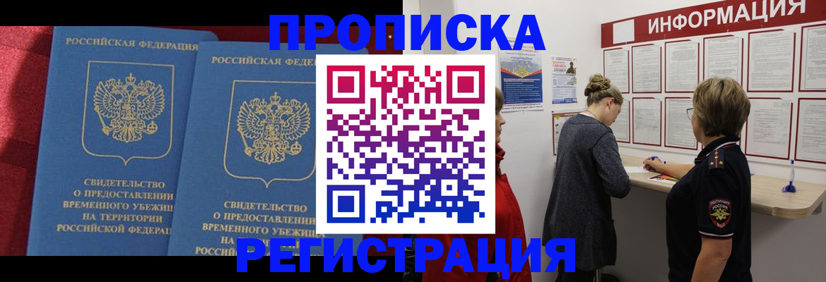 прописка в Соколе